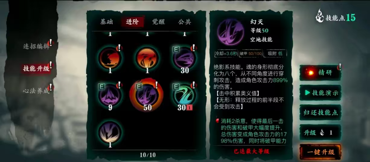 影之刃3绝影技能怎么加点