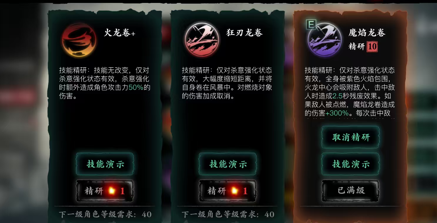 影之刃3魂进阶技能链怎么搭配