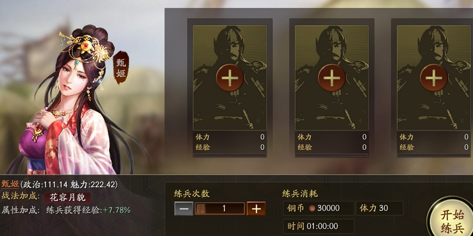 三国志战略版练兵受什么影响