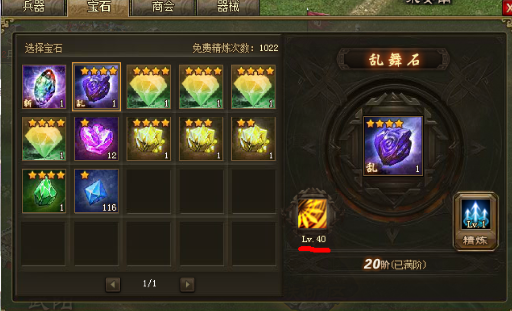 攻城掠地精炼石是什么