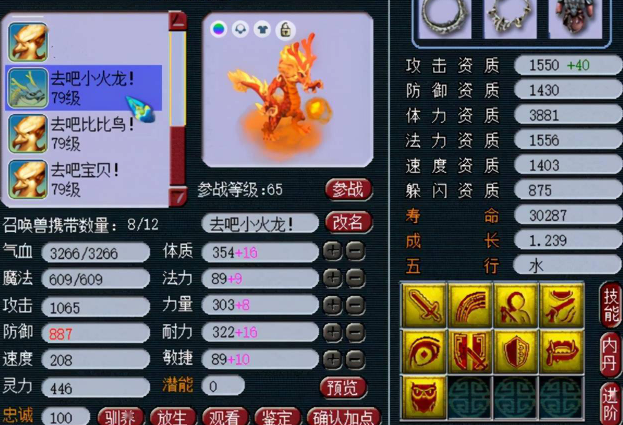 梦幻西游小火龙打什么兽决