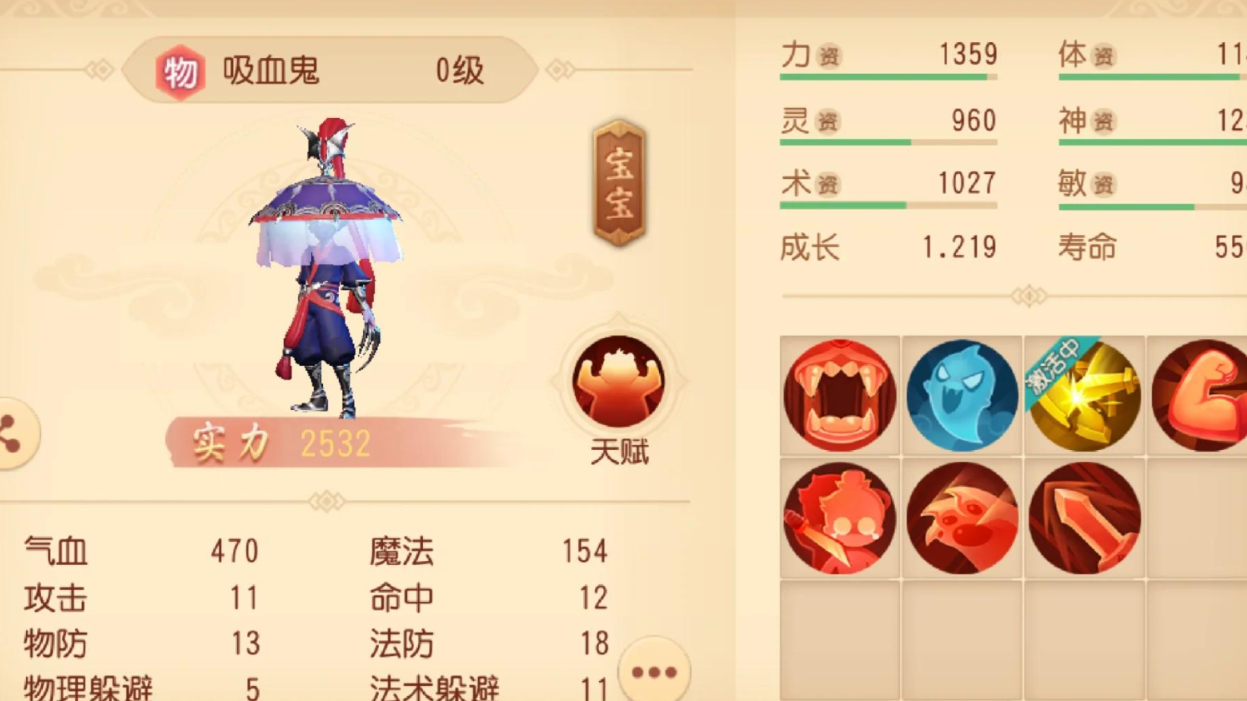 梦幻西游手游隐攻吸血鬼打什么书