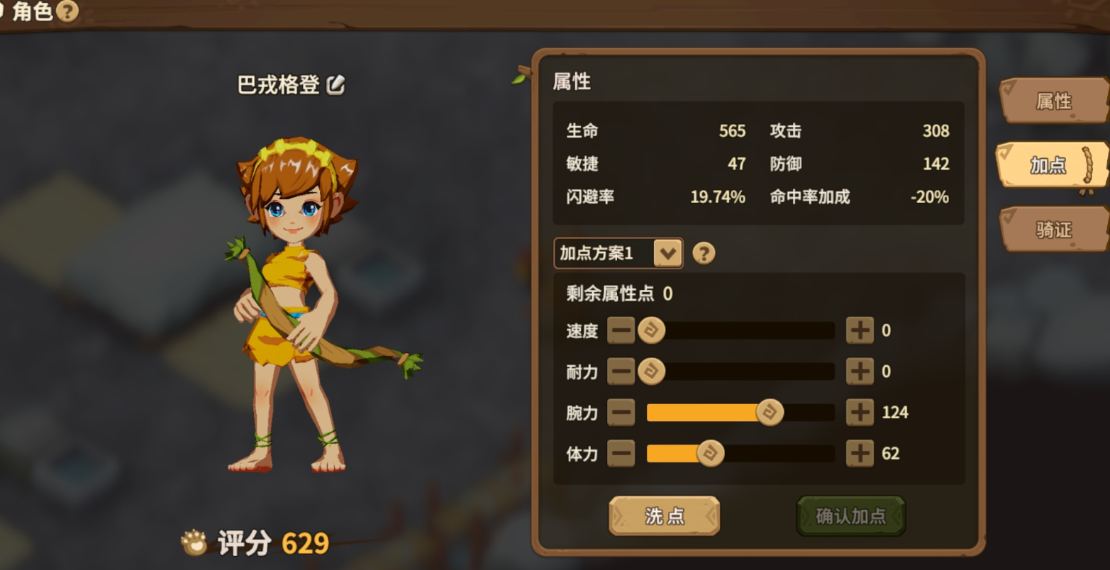 新石器时代手游选什么职业