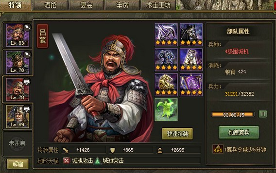 攻城掠地觉醒吕蒙技能