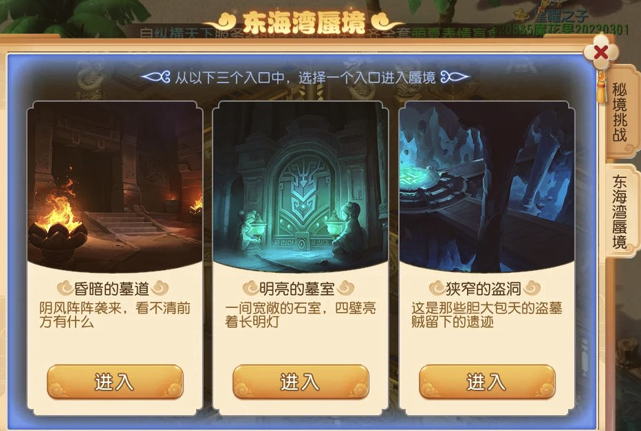 梦幻西游手游蜃楼怎么打