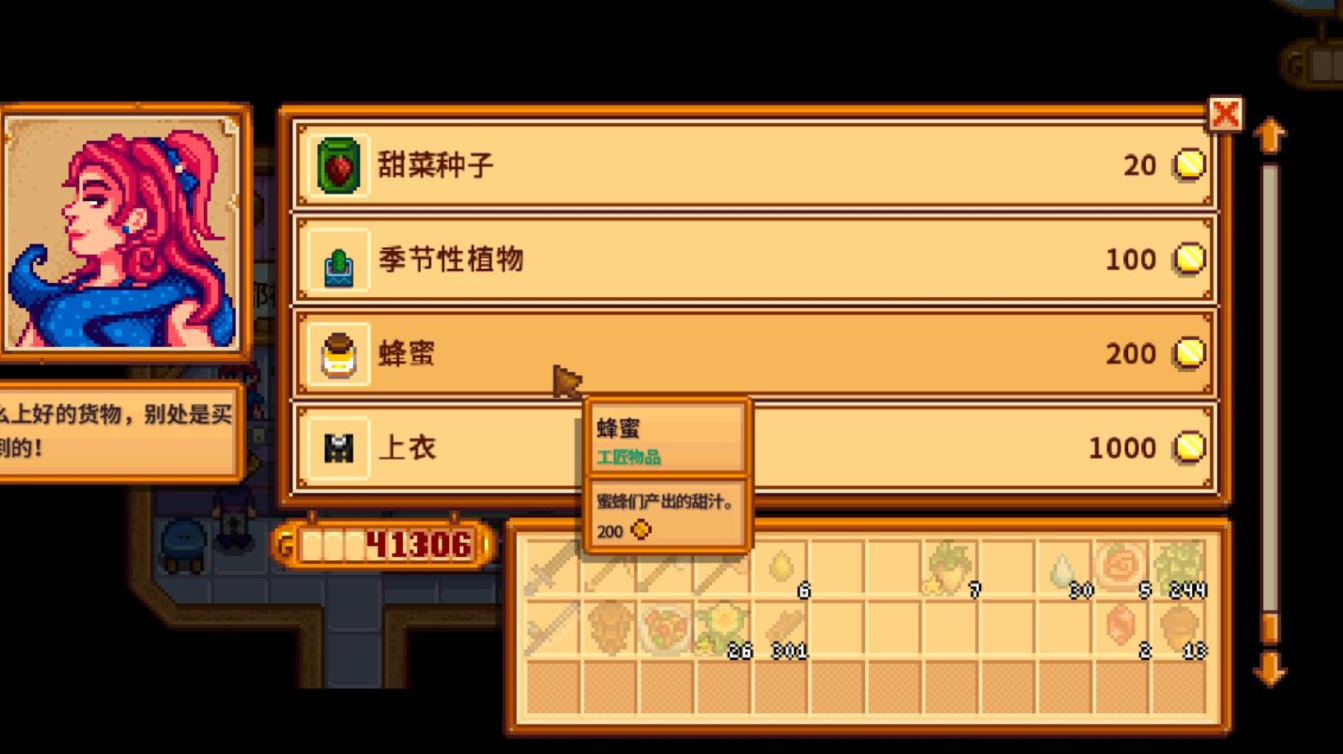 星露谷物语夏天有什么花蜜