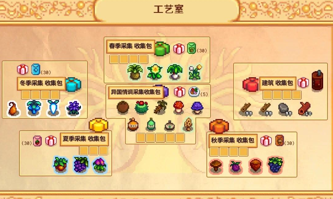 星露谷物语秋季种子怎么解锁