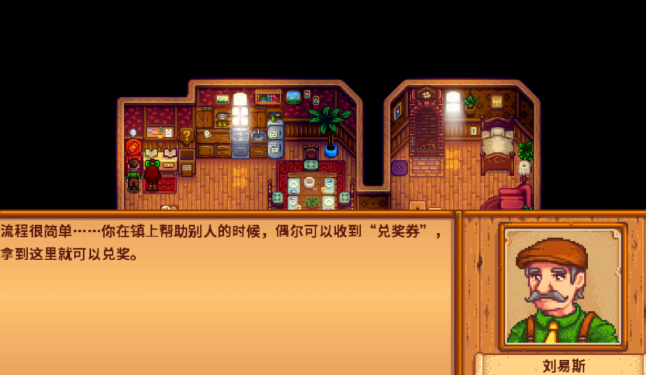 星露谷物语村长在哪