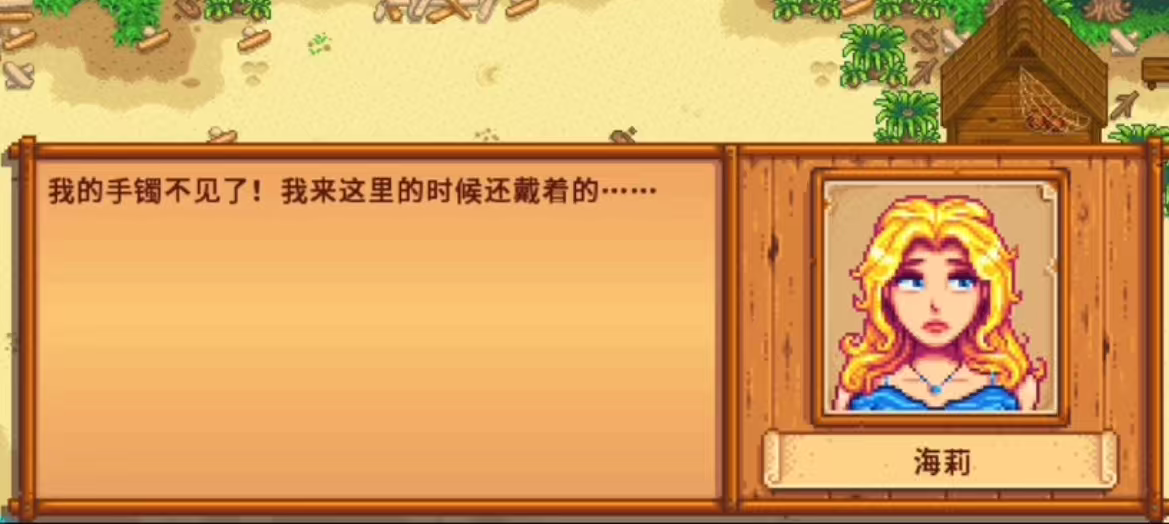 星露谷物语海莉有哪些爱心怎么完成