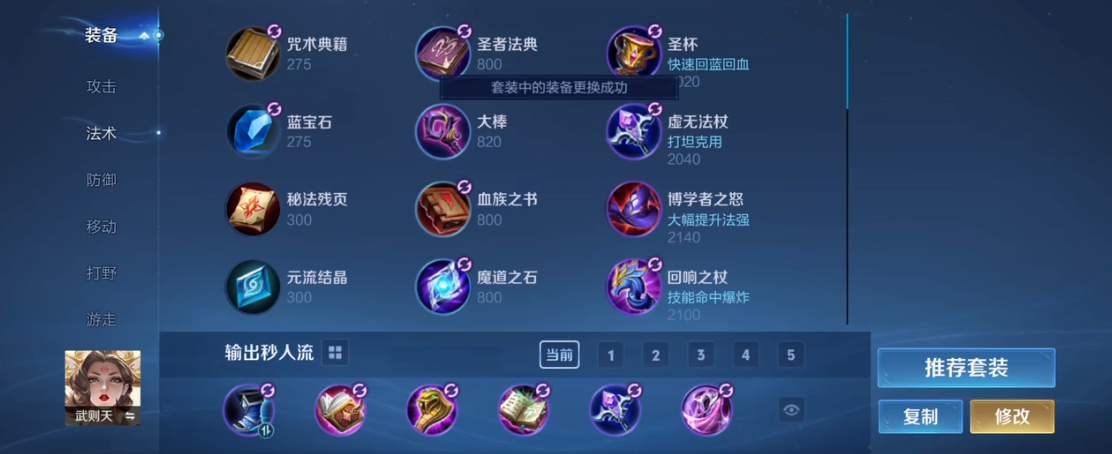 王者荣耀宫本良辰怎么出装