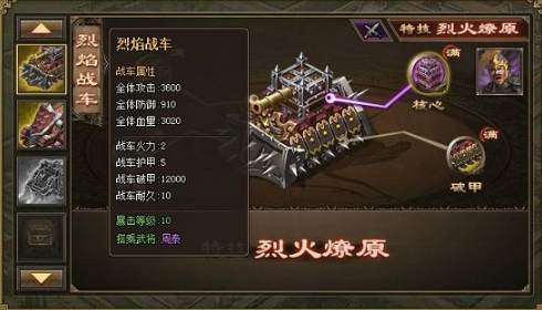 攻城掠地怎么开启第二战车