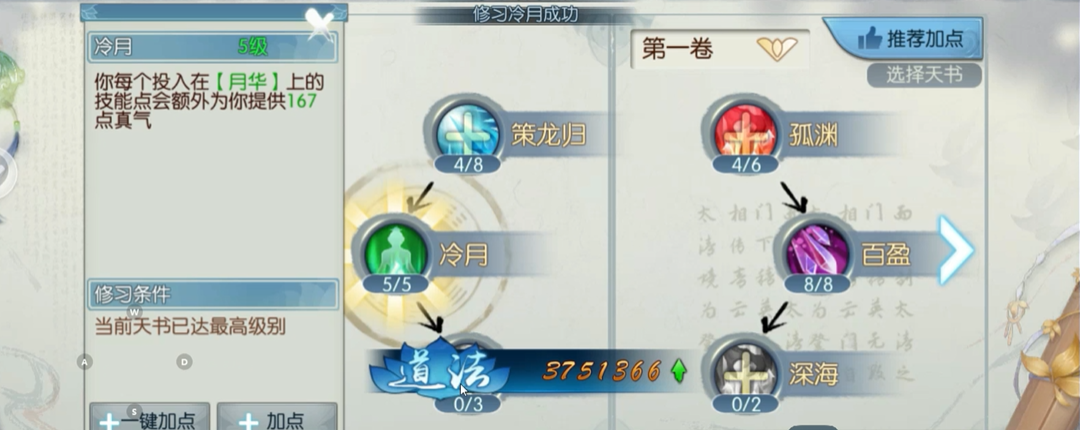 梦幻诛仙手游九儿打哪些技能