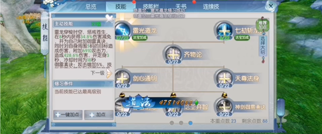 诛仙手游抽蓝宝宝怎么加点