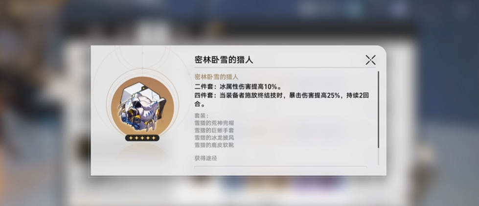 崩坏星穹铁道密林卧雪的猎人怎么样
