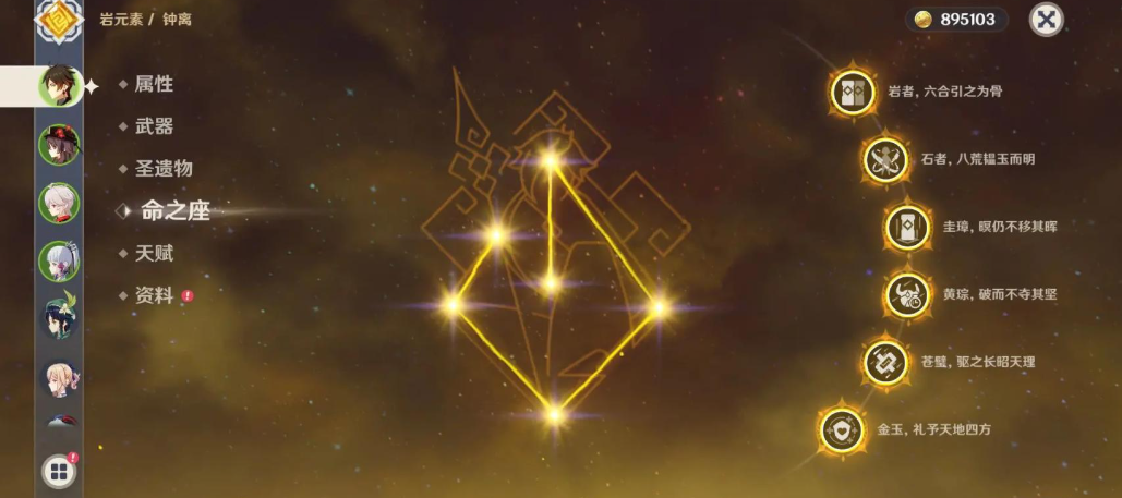 原神钟离命之座怎么样