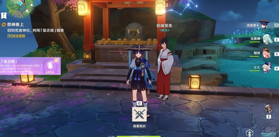 原神稻妻镜子怎么弄