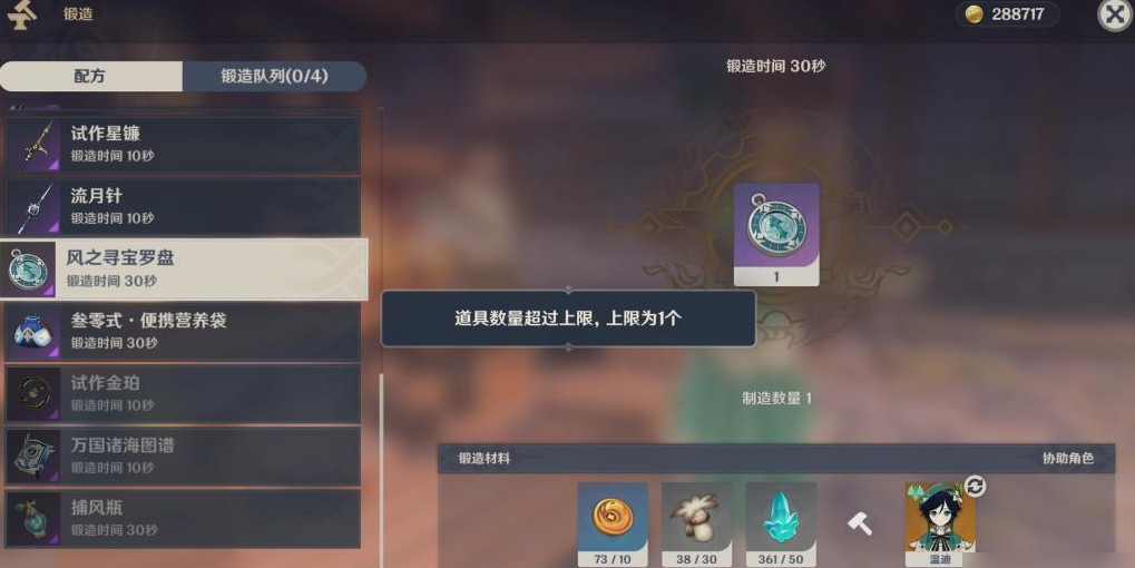 原神宝箱寻找器怎么弄