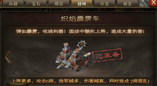 攻城掠地中战车怎么打造