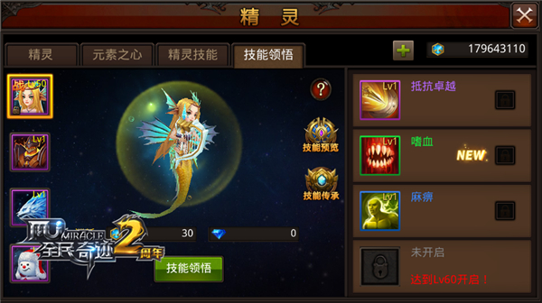 全民奇迹精灵技能怎么用