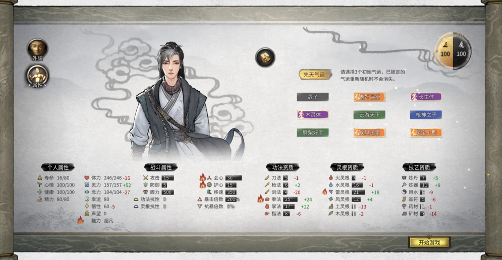 鬼谷八荒开局流程怎么样啊