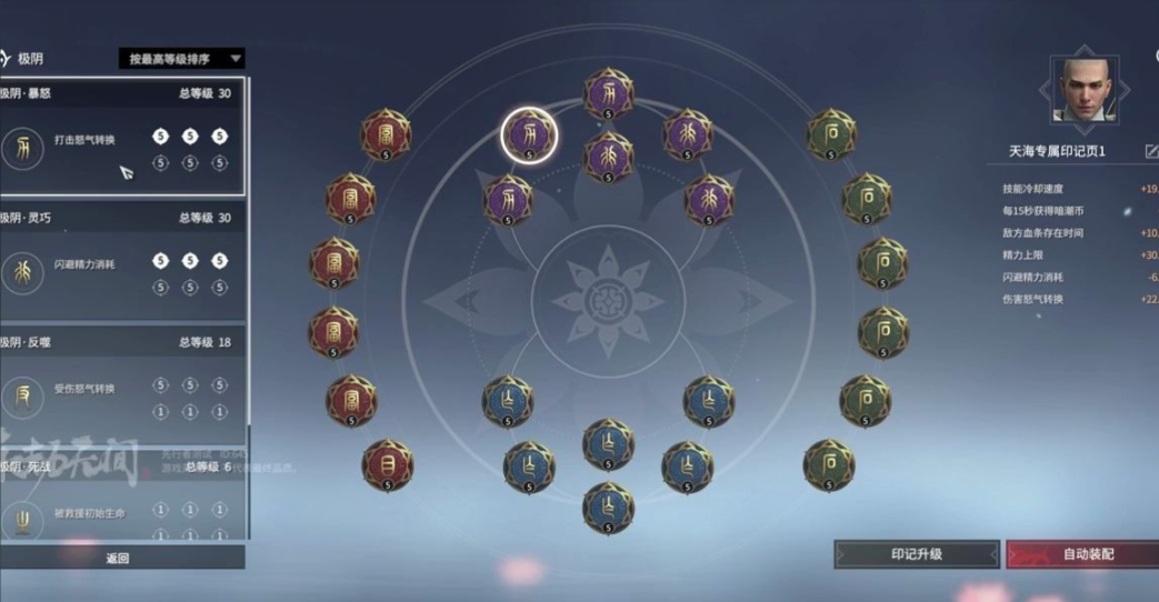 永劫无间怎么解锁专属印记页