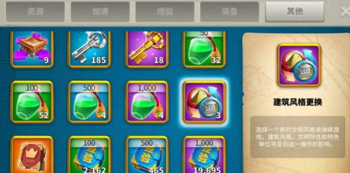 万国觉醒建筑风格转换卷怎么得