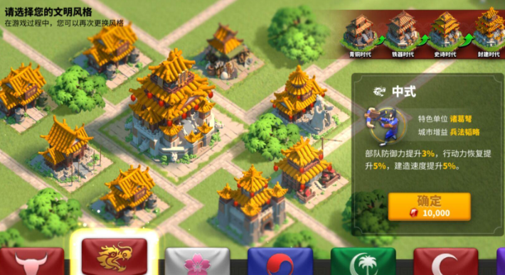 万国觉醒中式文明怎么选