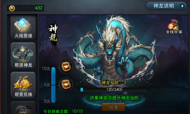 乱斗西游帮派怎么升级神龙