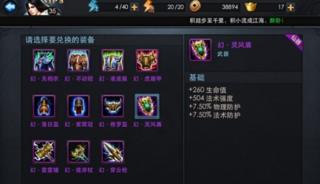 乱斗西游装备属性怎么升级