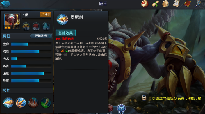 乱斗西游蛊王内丹怎么升级