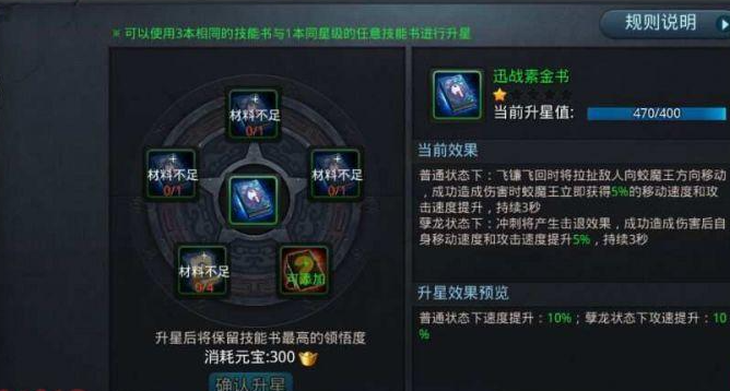 乱斗西游2技能书怎么加战力