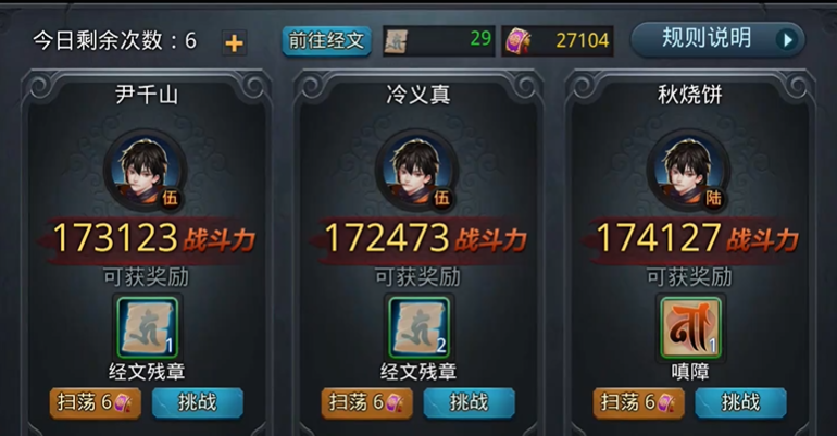 乱斗西游灵山求经打不过怎么办