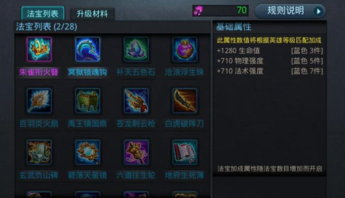 乱斗西游2如何增加物理穿透