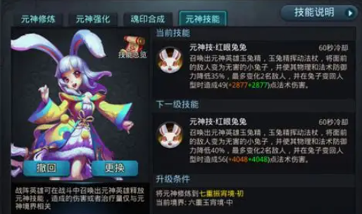 乱斗西游2元神怎么配