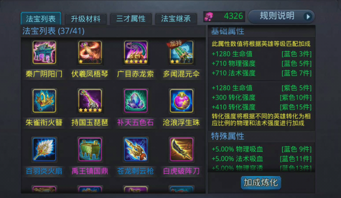 乱斗西游2选择什么法宝