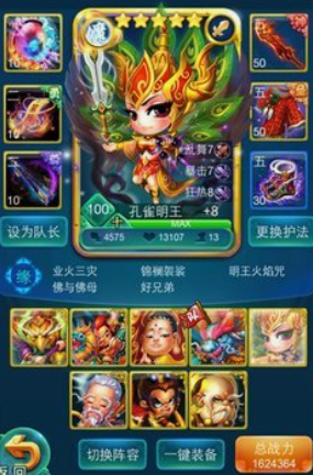 迷你西游孔雀明王技能属性如何