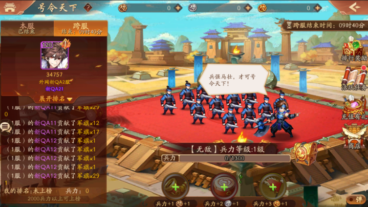 少年三国志2号令天下是什么