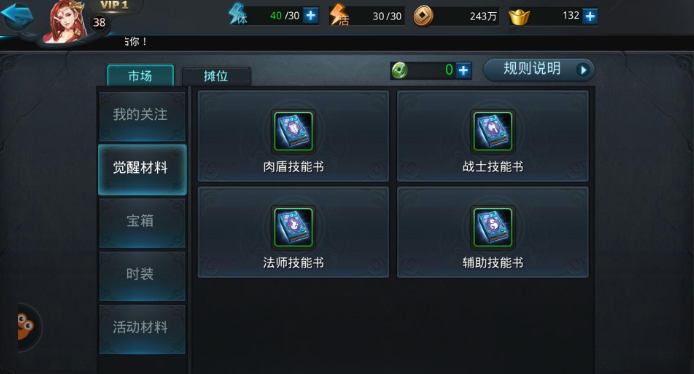 乱斗西游2技能书有什么用