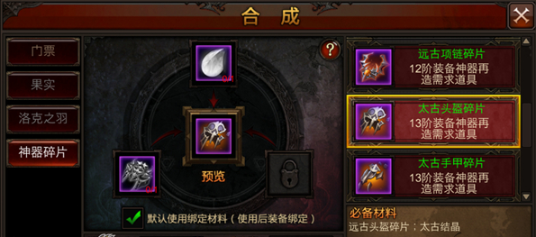 全民奇迹怎么快速获得神器