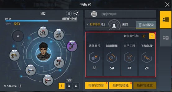 第二银河指挥官技能如何加点