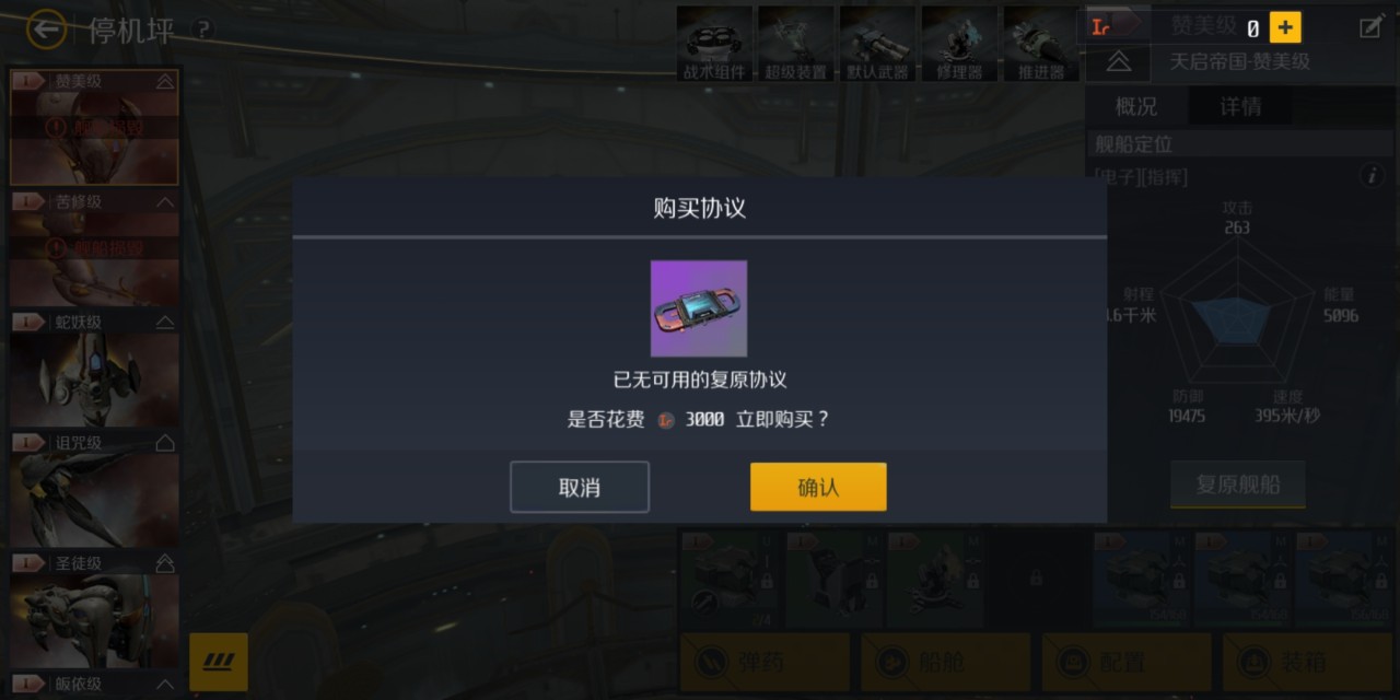 第二银河舰船被摧毁怎么办