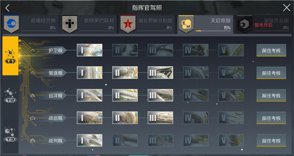 第二银河指挥官驾照怎么获得