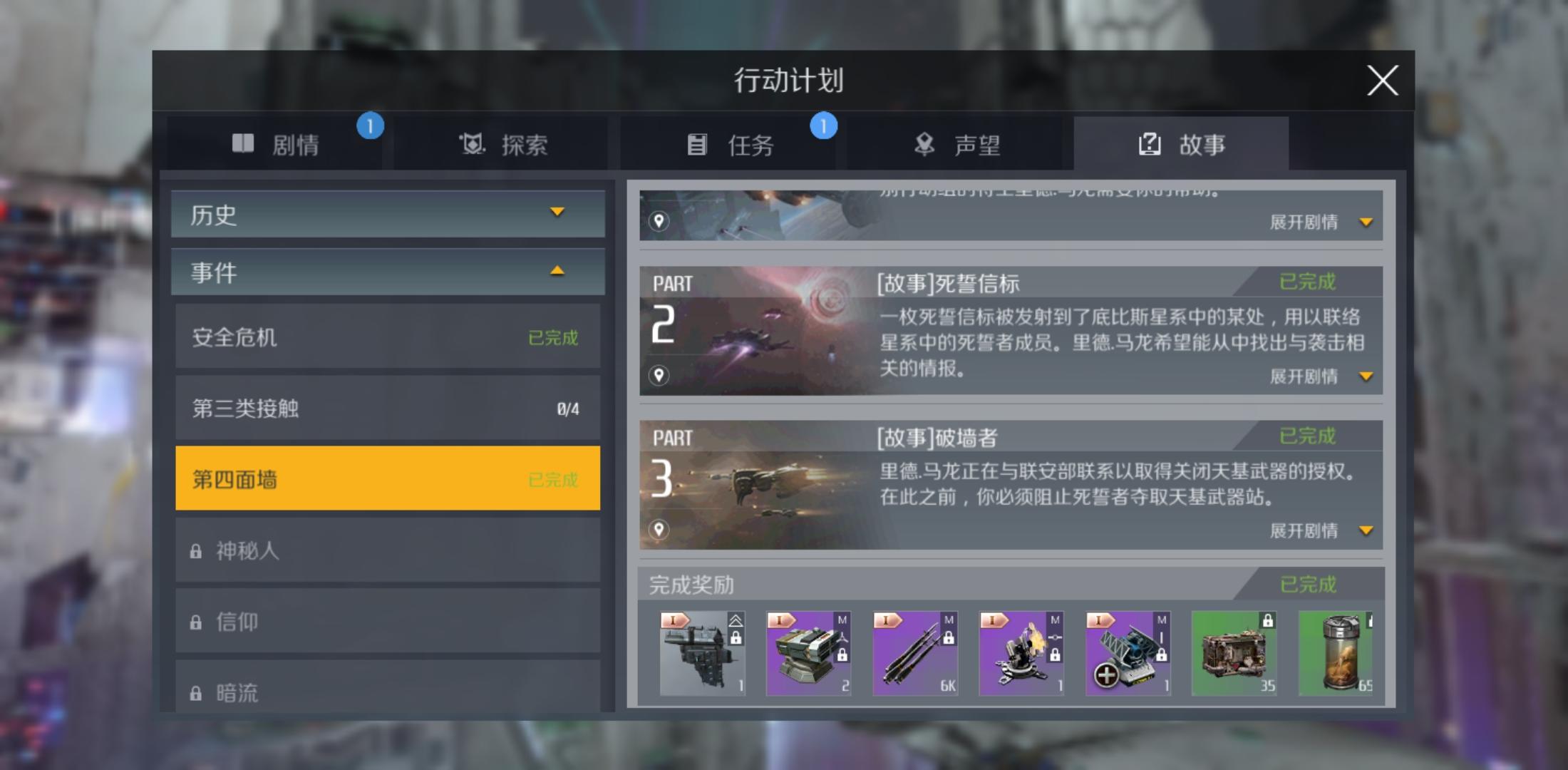 第二银河第四面墙任务怎么做