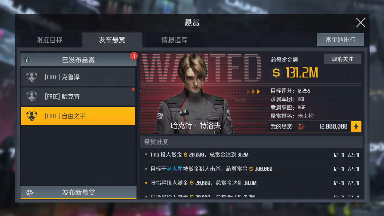 第二银河被悬赏怎么刷掉