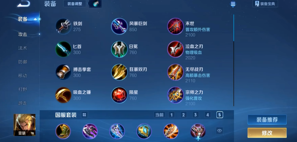 王者荣耀亚瑟出什么肉装