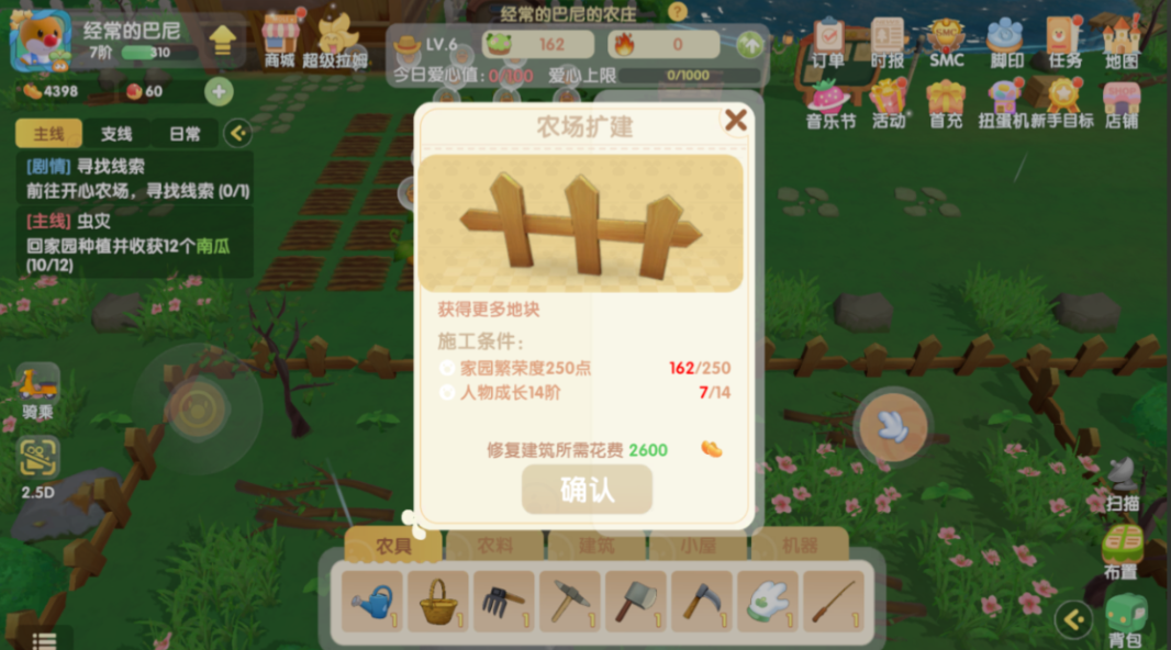 摩尔庄园14级怎么扩建家园农场