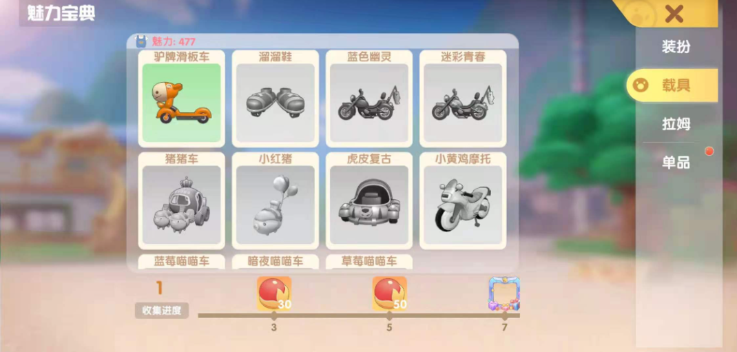 摩尔庄园怎么解锁载具