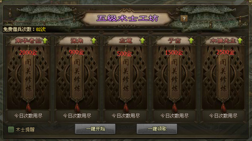 攻城掠地术士坊怎么开