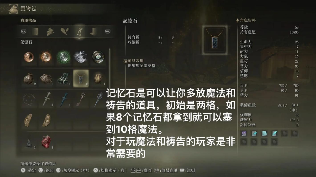 艾尔登法环怎么记忆石怎么用