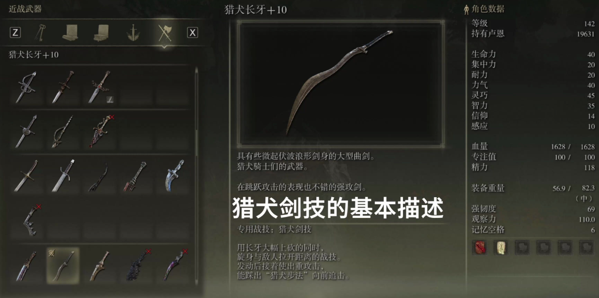 艾尔登法环猎犬长牙怎么装战灰